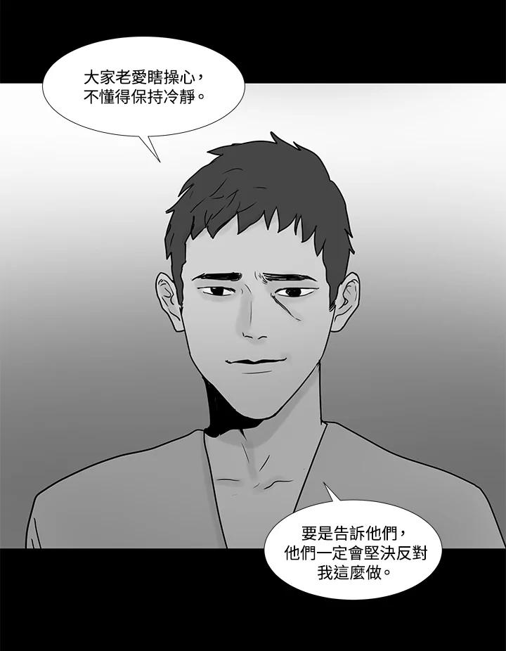 《全国死刑公投》第14话 第48页