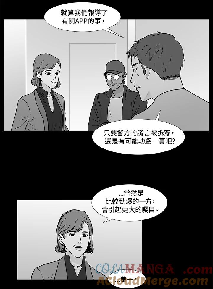 《全国死刑公投》第14话 第37页