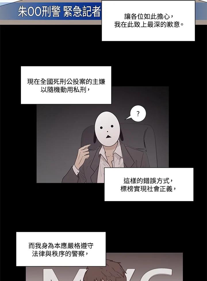 《全国死刑公投》第14话 第24页