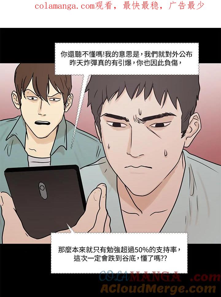 《全国死刑公投》第14话 第1页