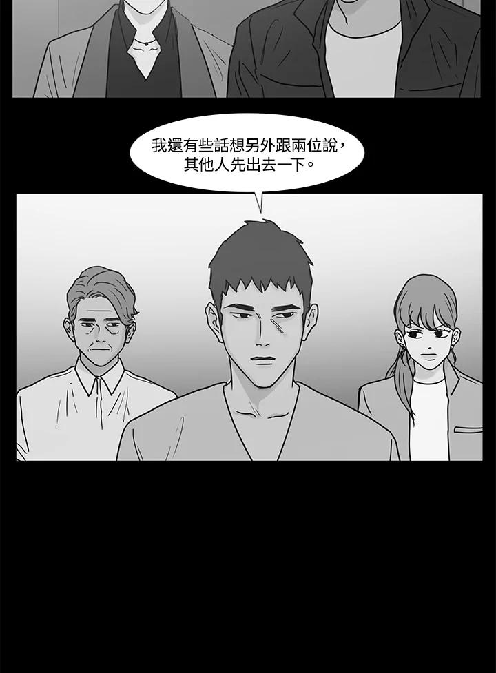 《全国死刑公投》第14话 第35页