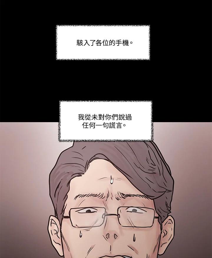 《全国死刑公投》第14话 第3页