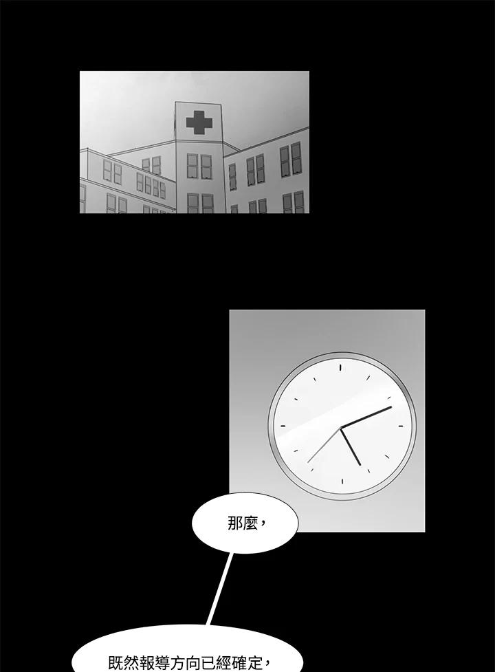《全国死刑公投》第14话 第33页