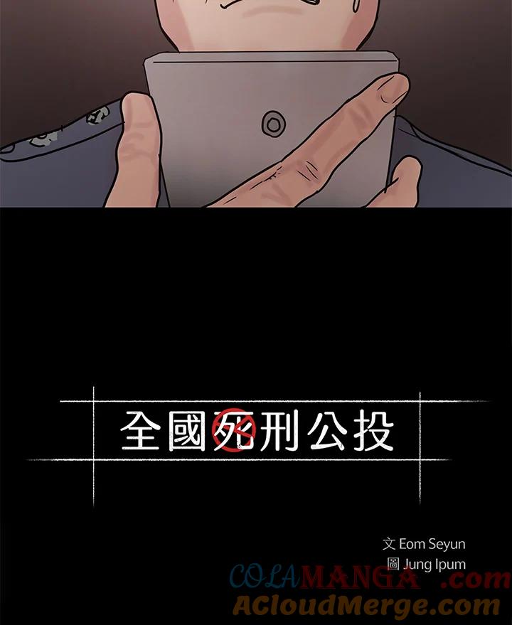 《全国死刑公投》第14话 第4页