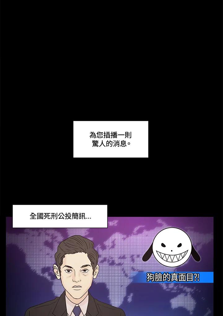 《全国死刑公投》第14话 第12页