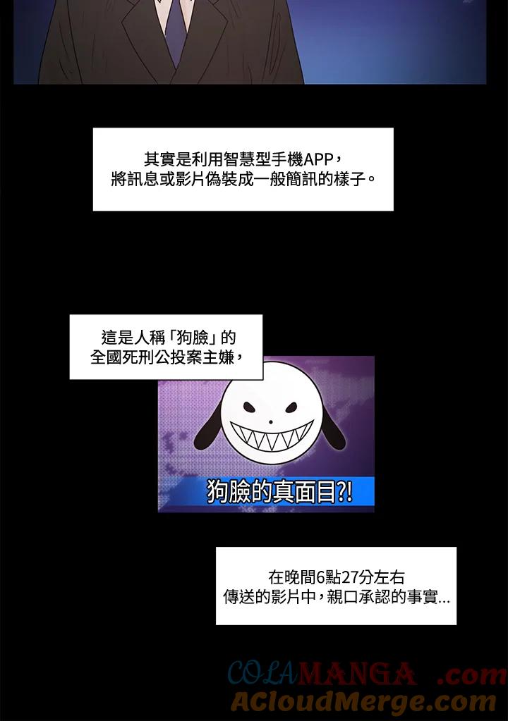 《全国死刑公投》第14话 第13页