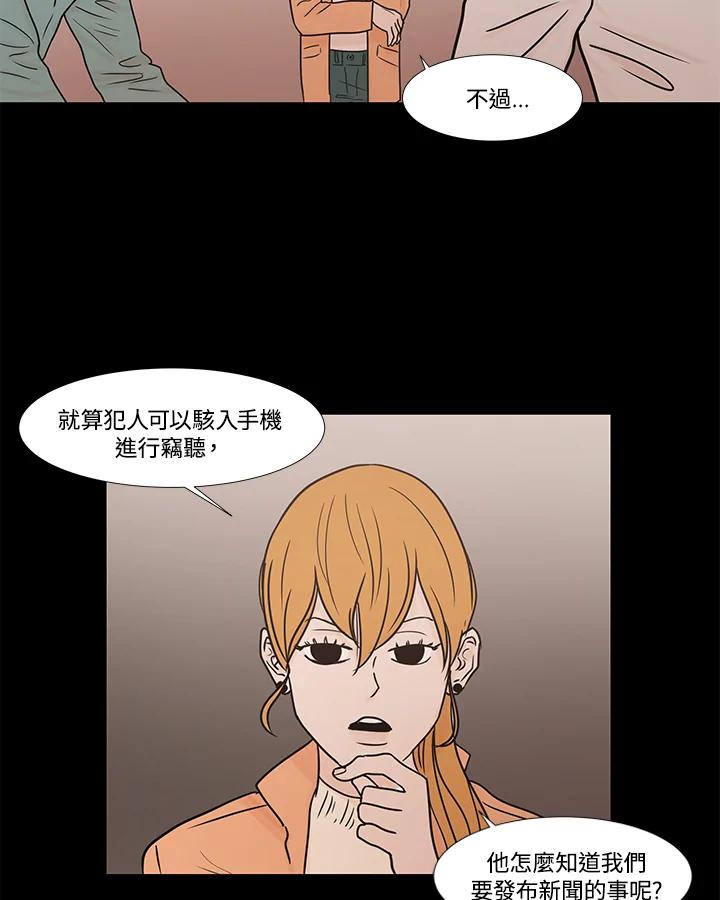 《全国死刑公投》第15话 第30页