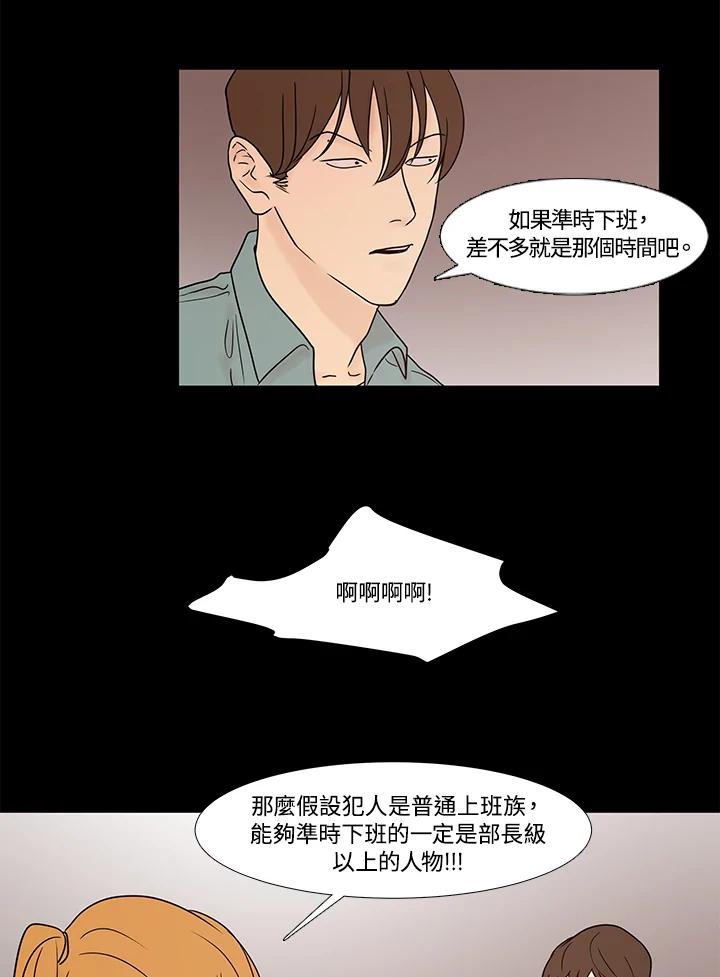 《全国死刑公投》第15话 第38页