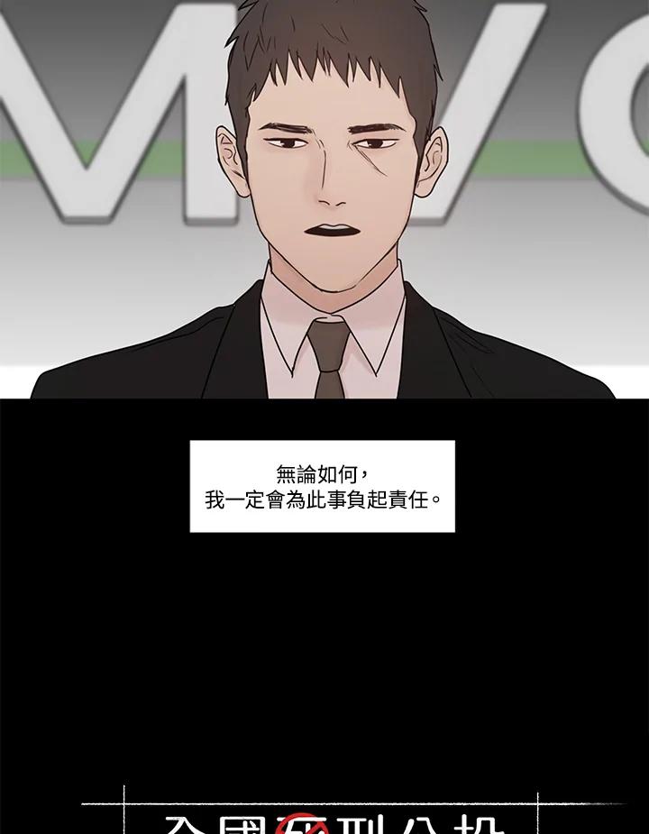 《全国死刑公投》第15话 第2页
