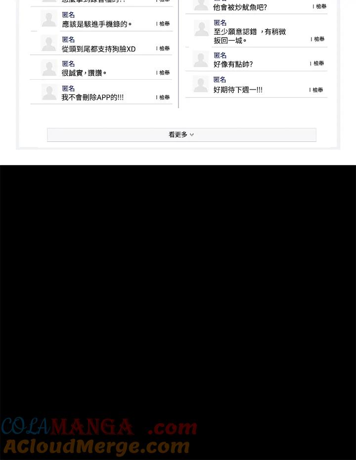 《全国死刑公投》第15话 第7页