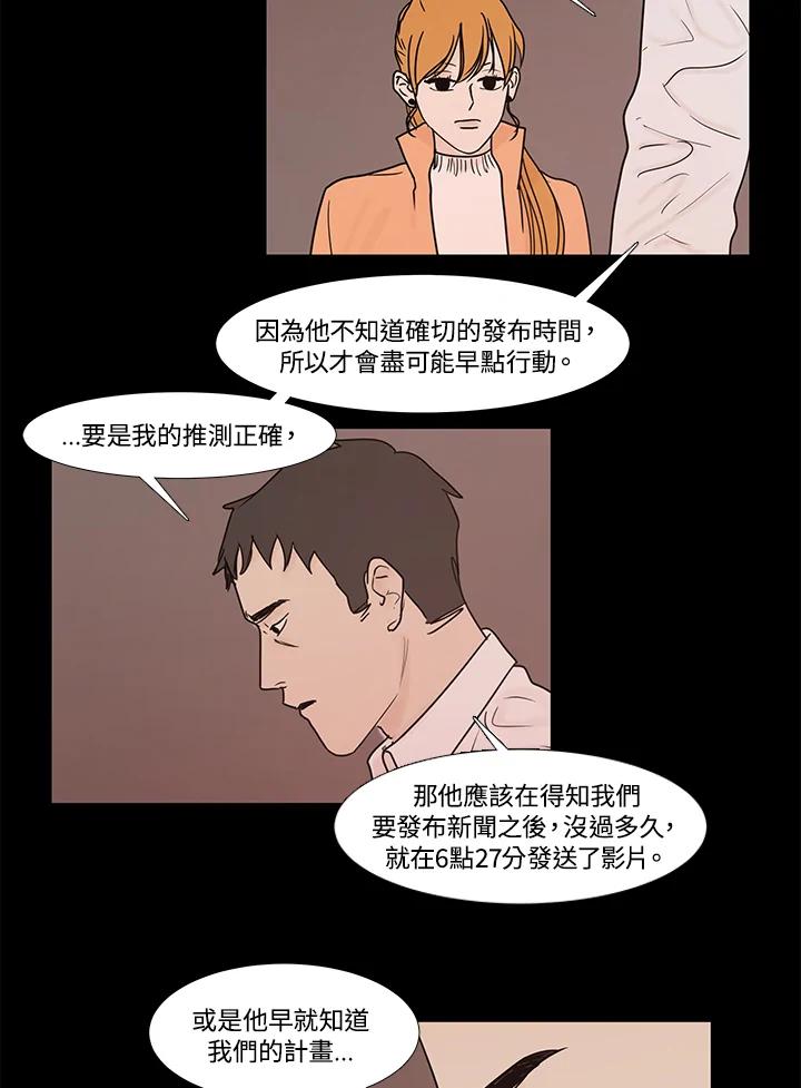 《全国死刑公投》第15话 第36页