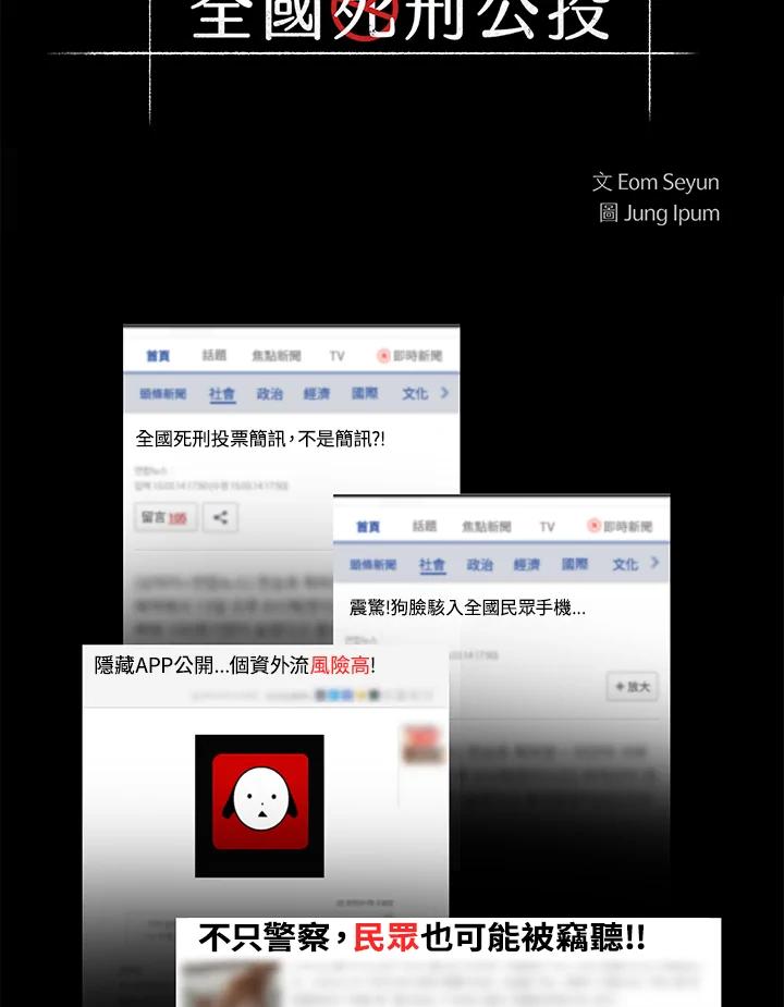 《全国死刑公投》第15话 第3页