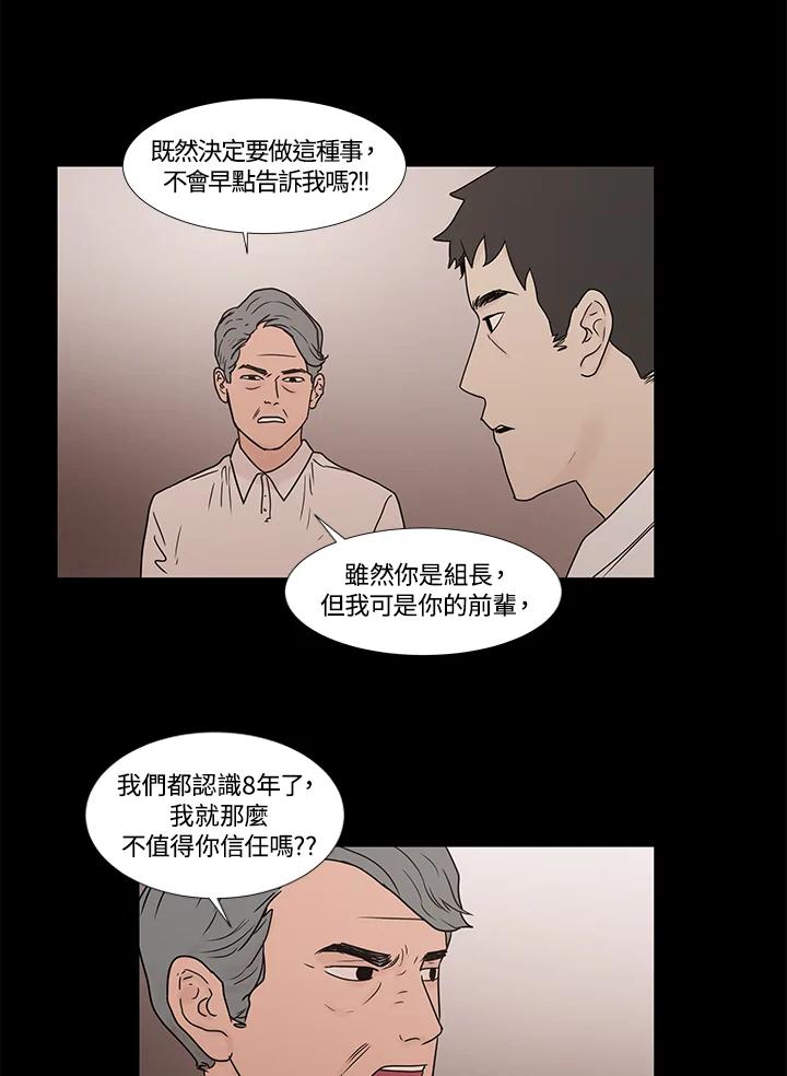 《全国死刑公投》第15话 第24页