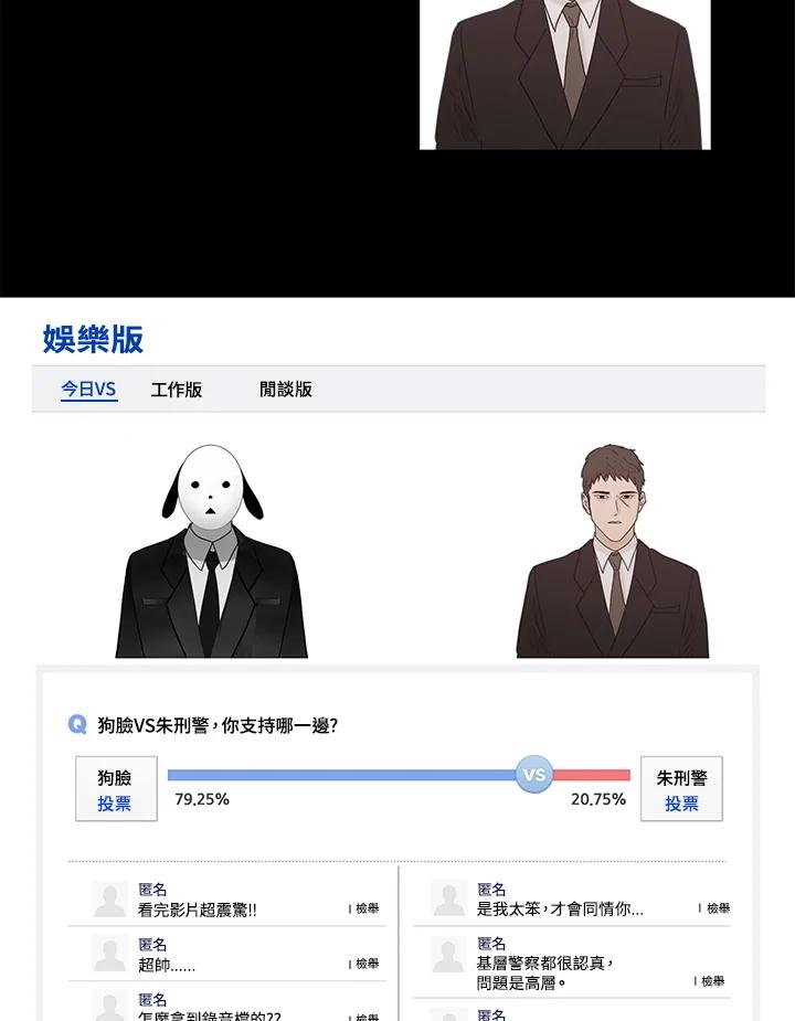 《全国死刑公投》第15话 第6页