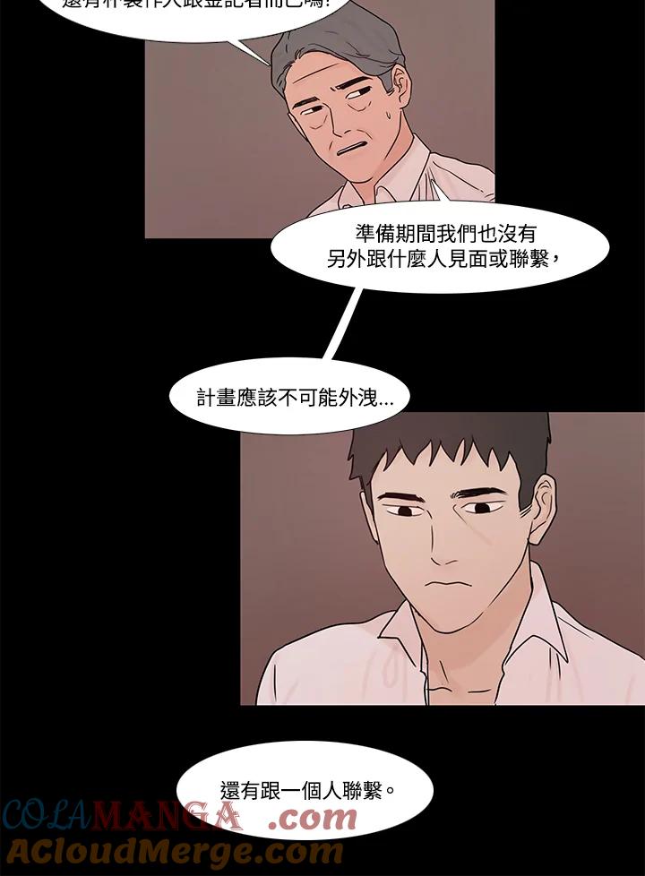 《全国死刑公投》第15话 第40页