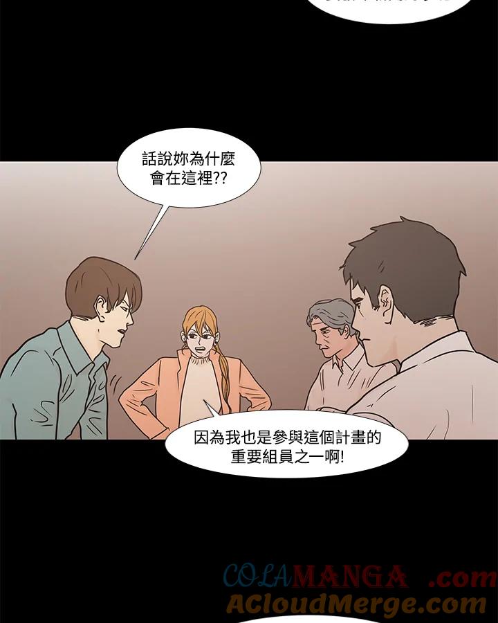 《全国死刑公投》第15话 第31页