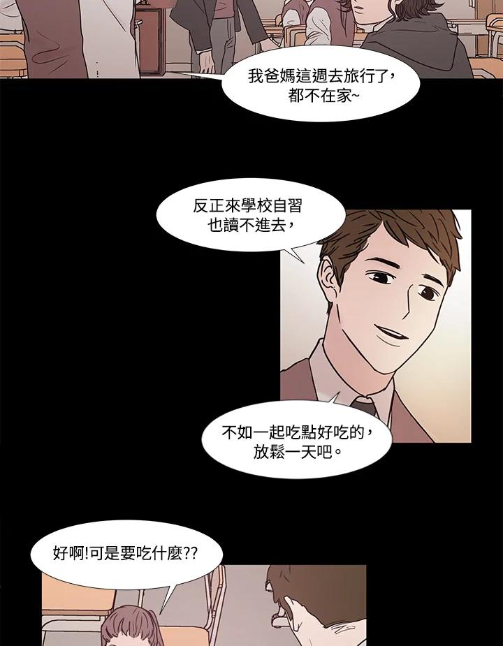 《全国死刑公投》第16话 第23页