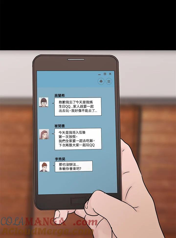 《全国死刑公投》第16话 第37页