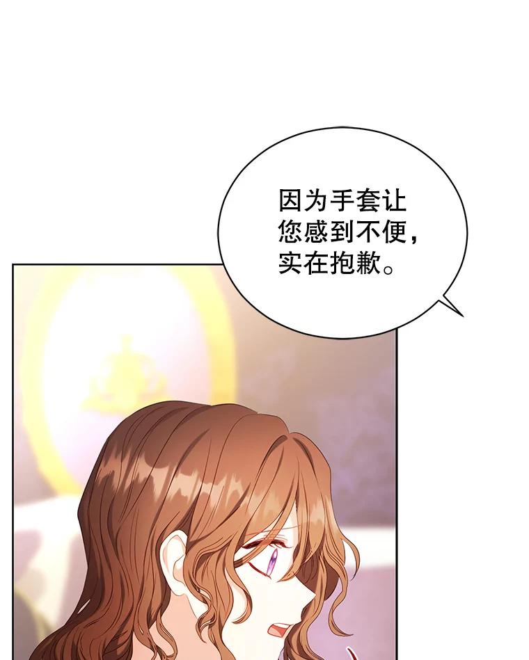 《乙女游戏中的女仆想辞职》16.我来做你的猎犬 第102页