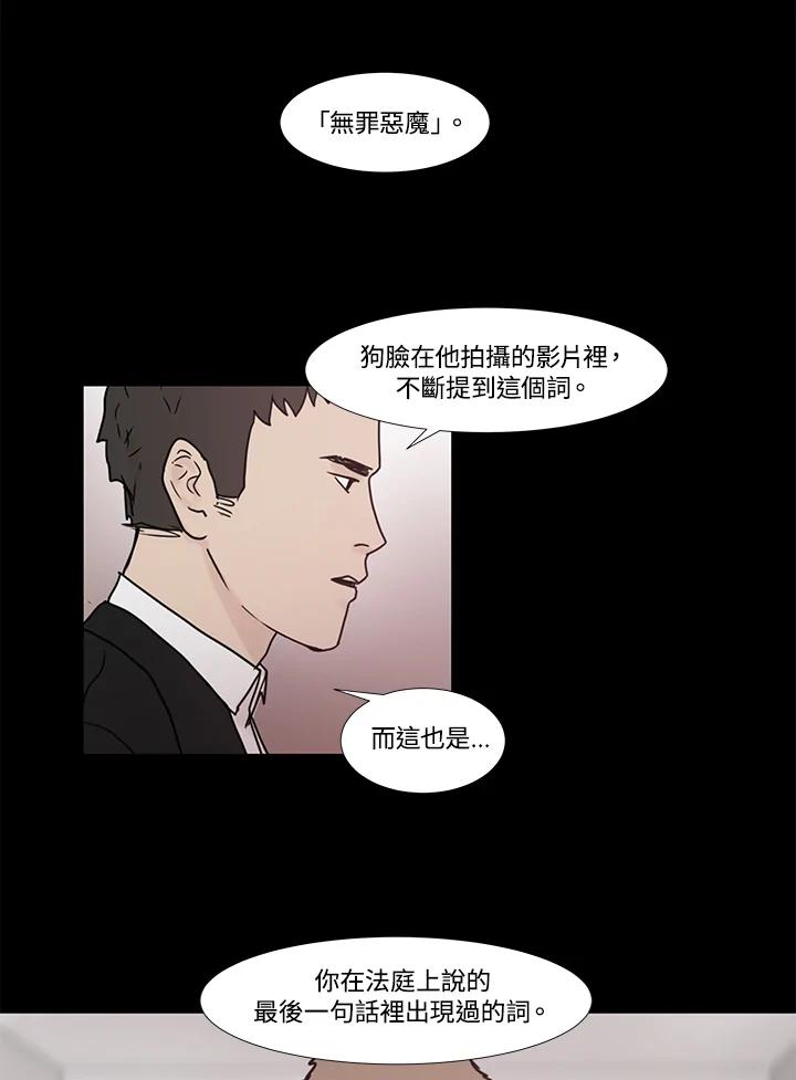 《全国死刑公投》第17话 第18页