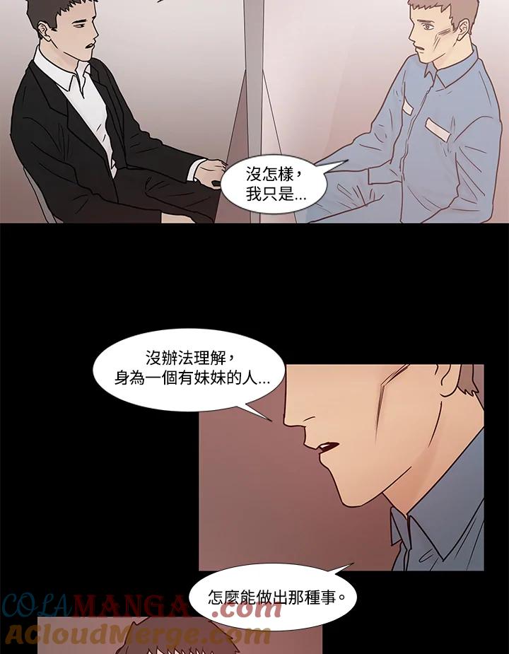 《全国死刑公投》第17话 第43页