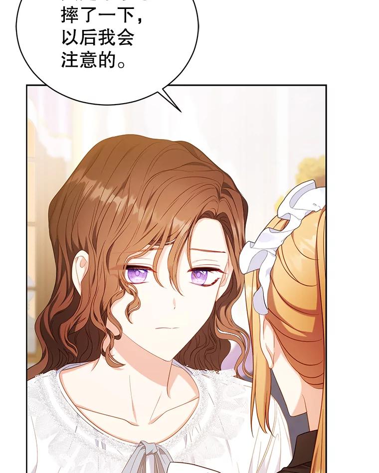 《乙女游戏中的女仆想辞职》16.我来做你的猎犬 第108页