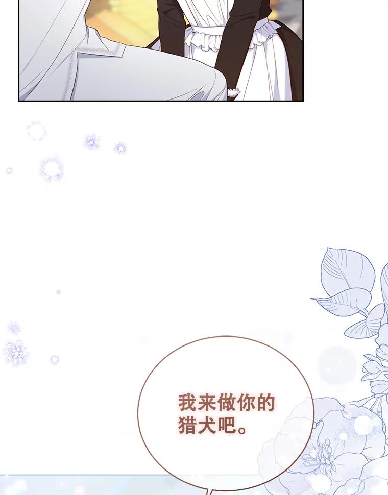 《乙女游戏中的女仆想辞职》16.我来做你的猎犬 第116页