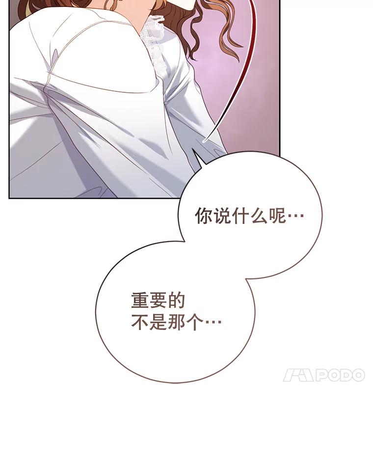 《乙女游戏中的女仆想辞职》16.我来做你的猎犬 第103页