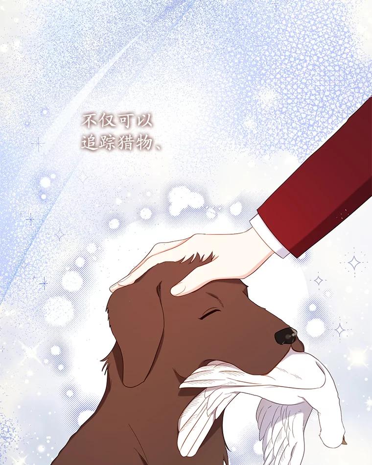 《乙女游戏中的女仆想辞职》16.我来做你的猎犬 第112页