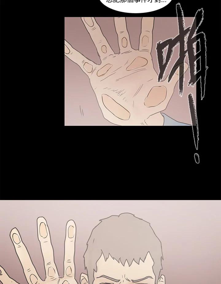 《全国死刑公投》第17话 第32页