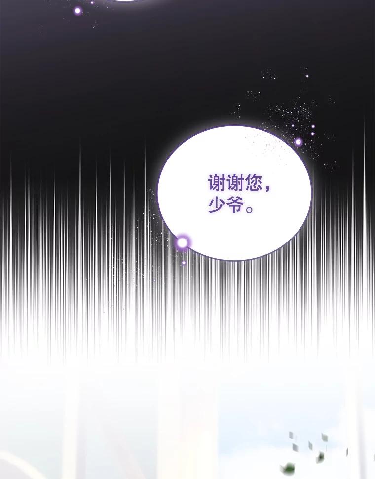 《乙女游戏中的女仆想辞职》16.我来做你的猎犬 第122页
