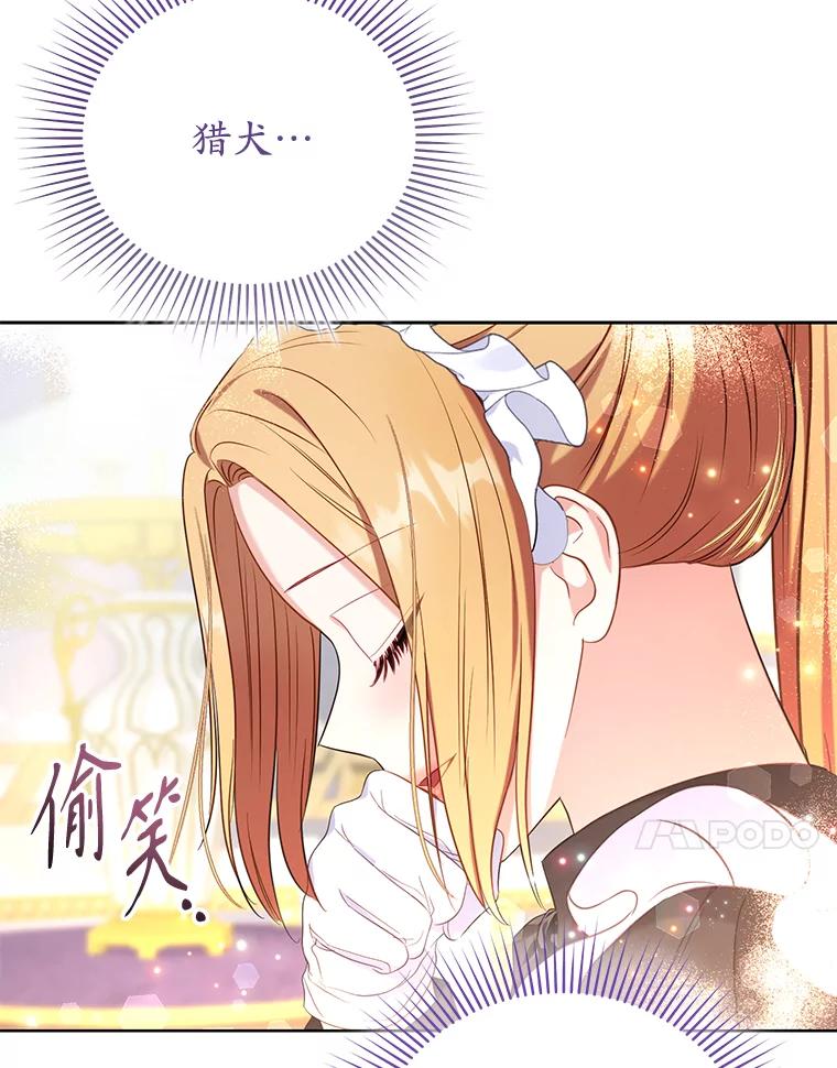 《乙女游戏中的女仆想辞职》16.我来做你的猎犬 第120页