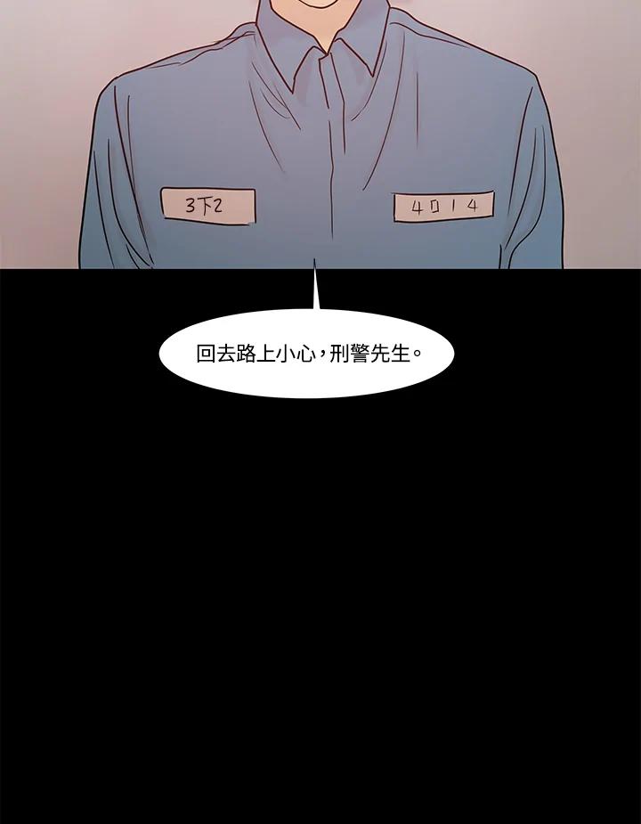 《全国死刑公投》第17话 第45页