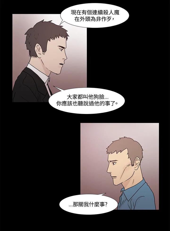 《全国死刑公投》第17话 第17页