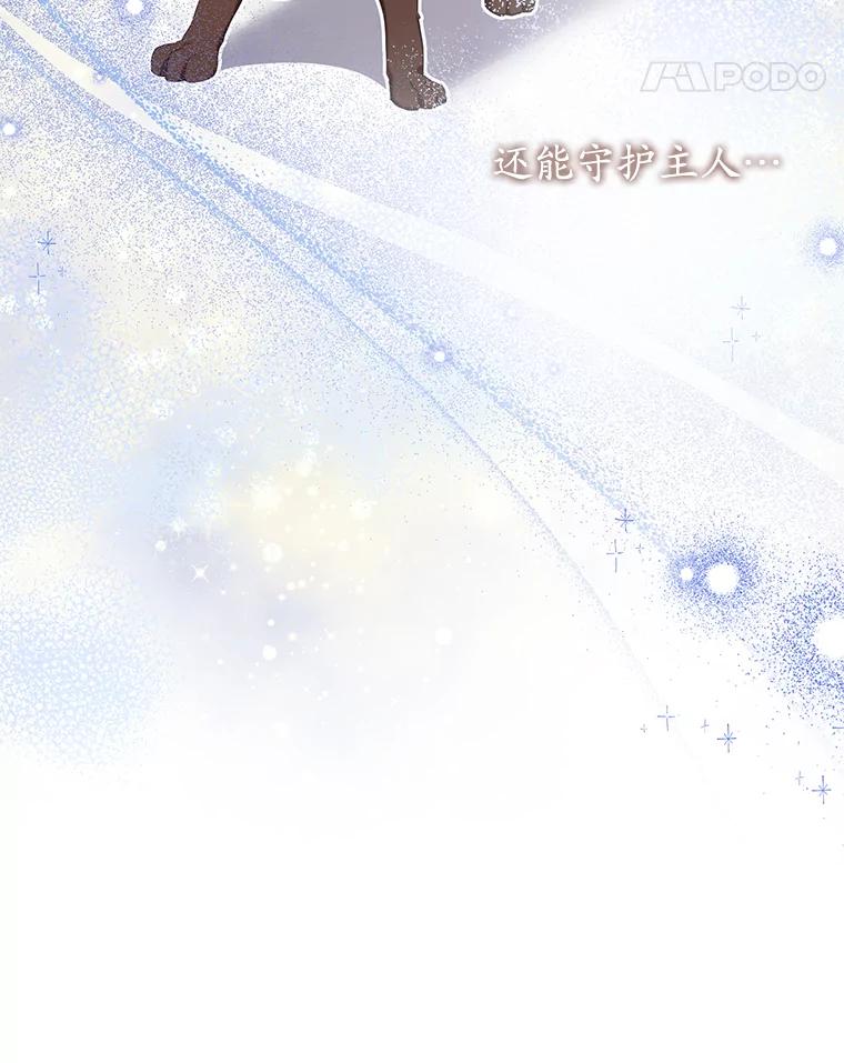 《乙女游戏中的女仆想辞职》16.我来做你的猎犬 第114页