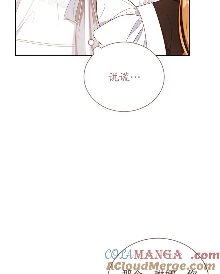 《乙女游戏中的女仆想辞职》16.我来做你的猎犬 第109页