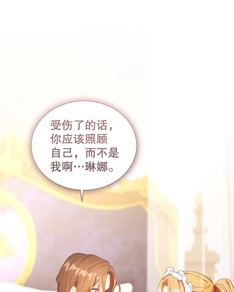《乙女游戏中的女仆想辞职》16.我来做你的猎犬 第104页