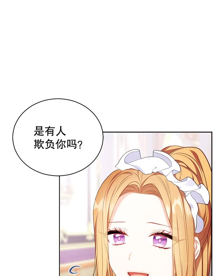 《乙女游戏中的女仆想辞职》16.我来做你的猎犬 第106页