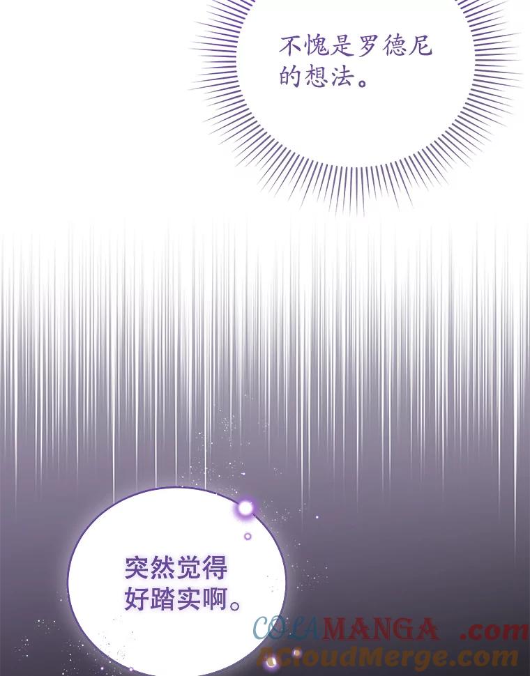 《乙女游戏中的女仆想辞职》16.我来做你的猎犬 第121页