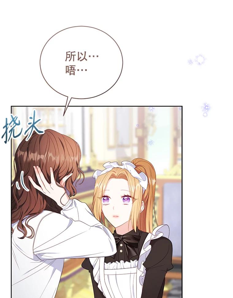 《乙女游戏中的女仆想辞职》16.我来做你的猎犬 第115页
