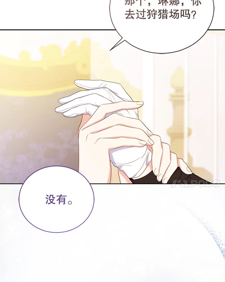 《乙女游戏中的女仆想辞职》16.我来做你的猎犬 第110页