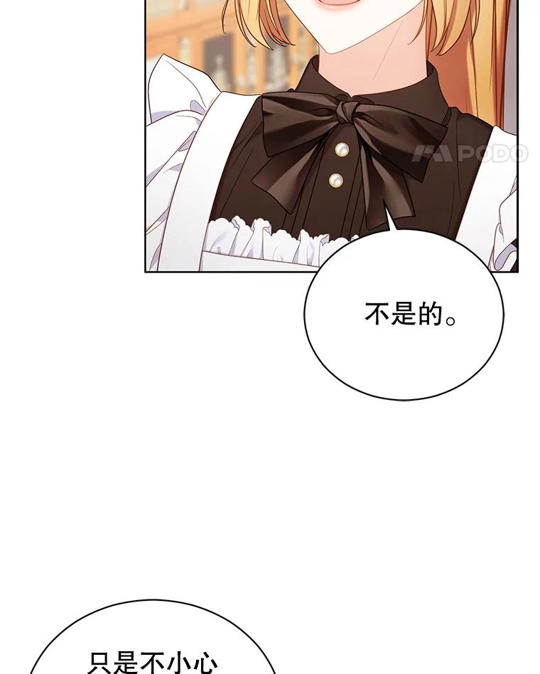 《乙女游戏中的女仆想辞职》16.我来做你的猎犬 第107页