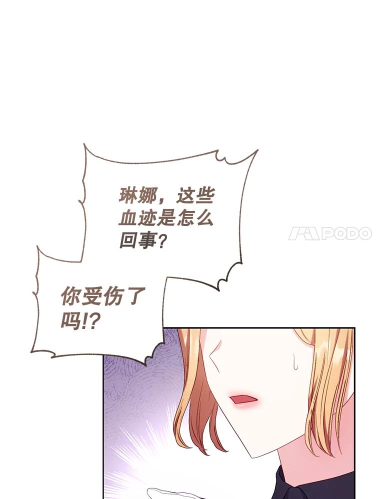 《乙女游戏中的女仆想辞职》16.我来做你的猎犬 第100页