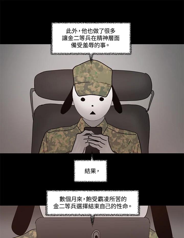 《全国死刑公投》第18话 第44页