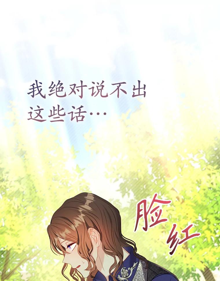 《乙女游戏中的女仆想辞职》17.黯然离开 第67页