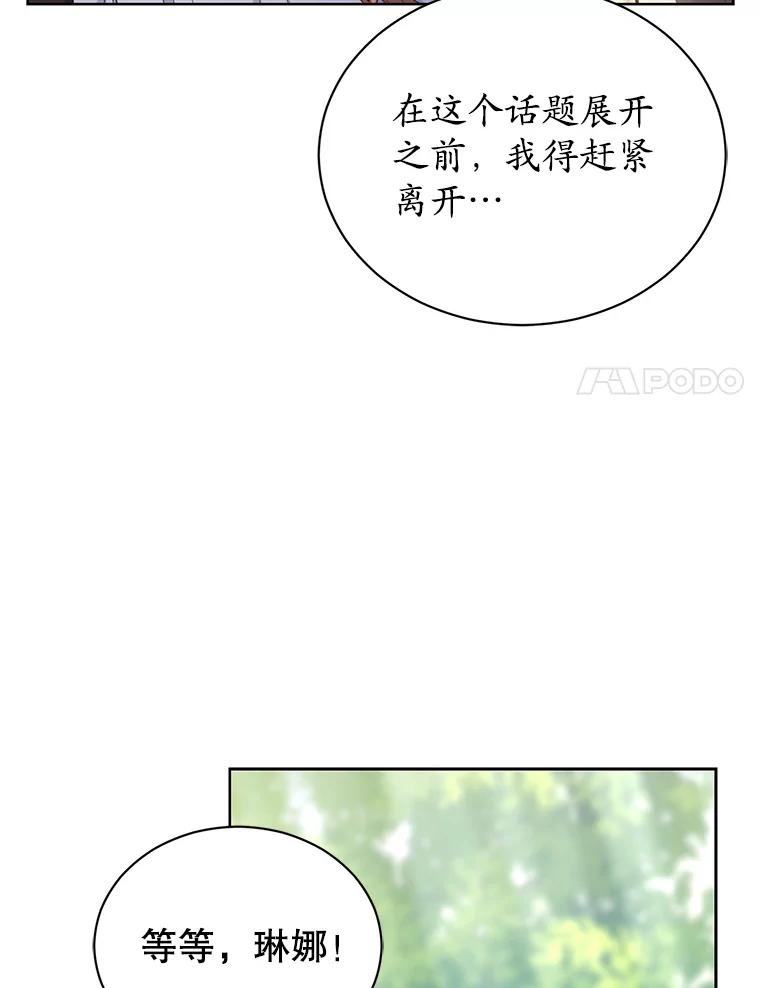 《乙女游戏中的女仆想辞职》17.黯然离开 第123页
