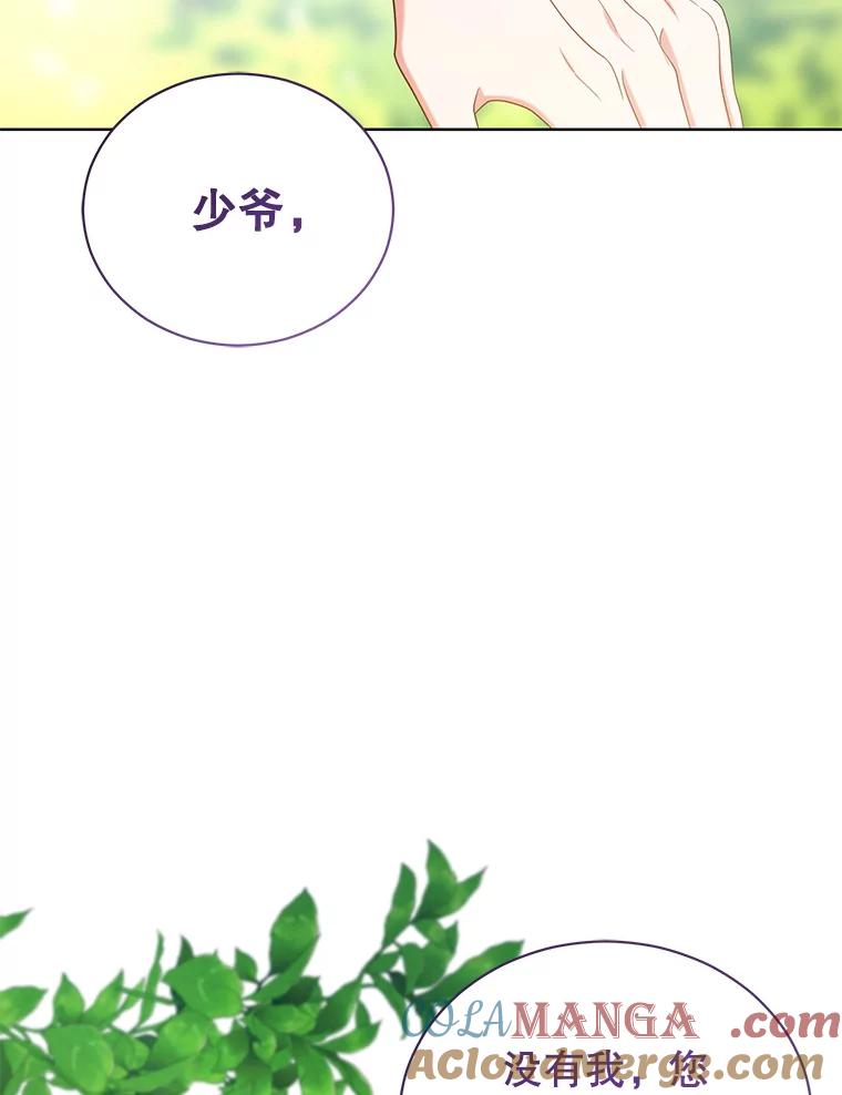 《乙女游戏中的女仆想辞职》17.黯然离开 第117页