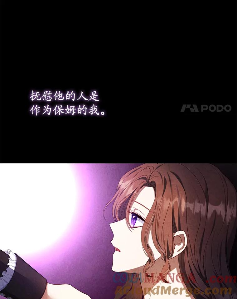 《乙女游戏中的女仆想辞职》17.黯然离开 第93页