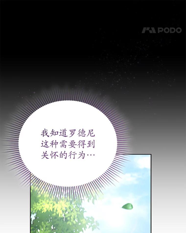 《乙女游戏中的女仆想辞职》17.黯然离开 第100页