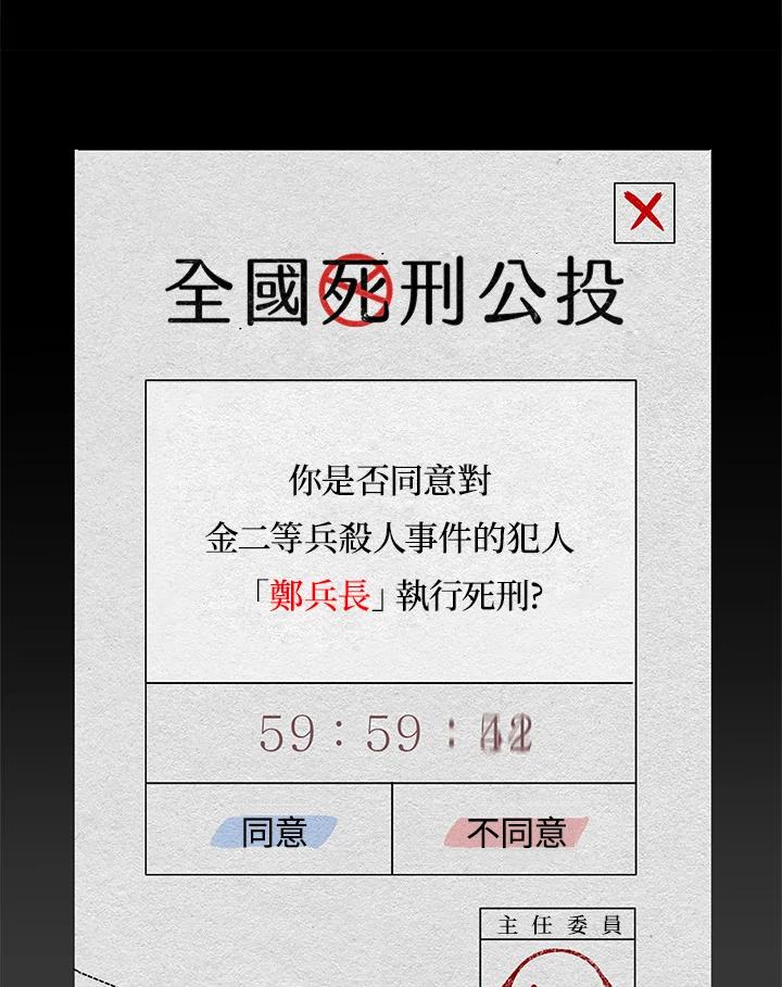 《全国死刑公投》第18话 第53页